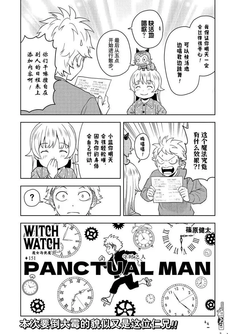 《魔女与使魔》第151话 第5页