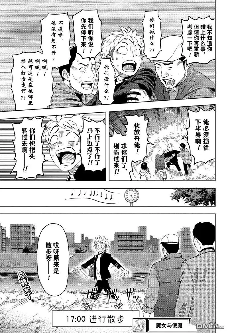 《魔女与使魔》第151话 第19页