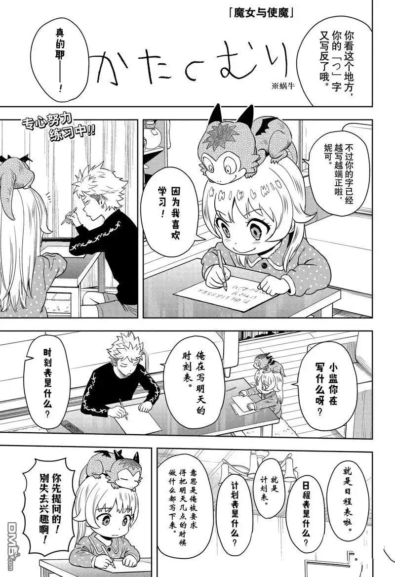 《魔女与使魔》第151话 第1页