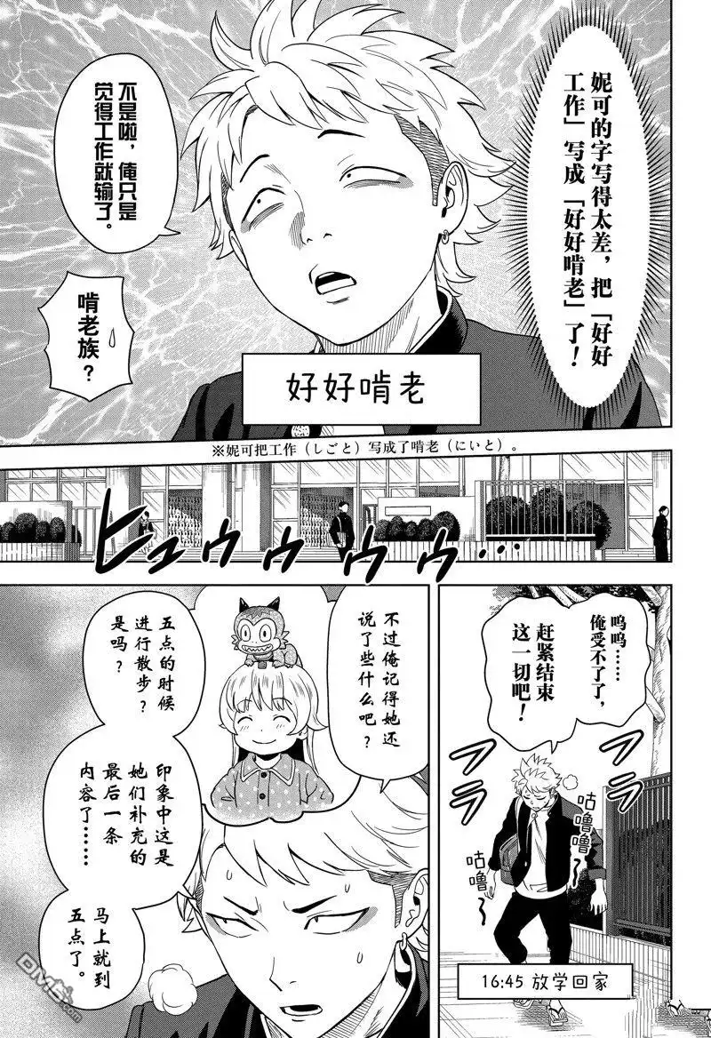 《魔女与使魔》第151话 第15页
