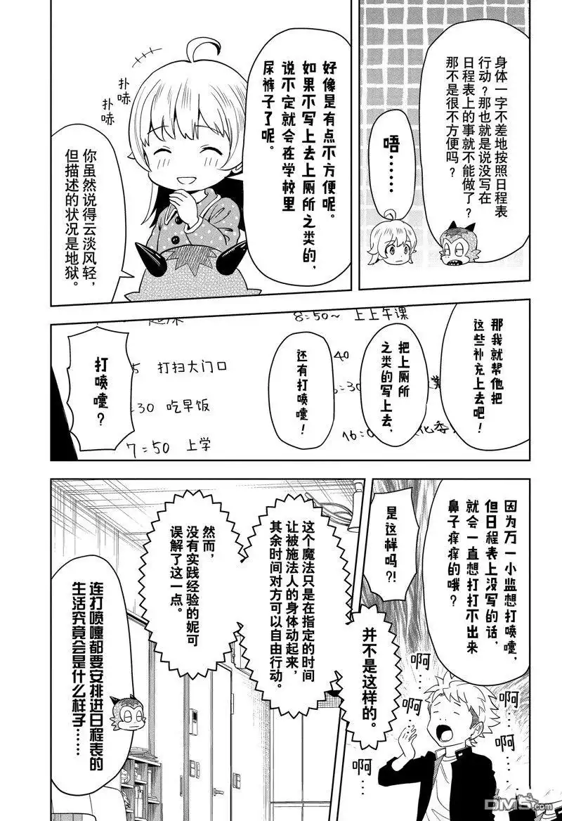 《魔女与使魔》第151话 第3页