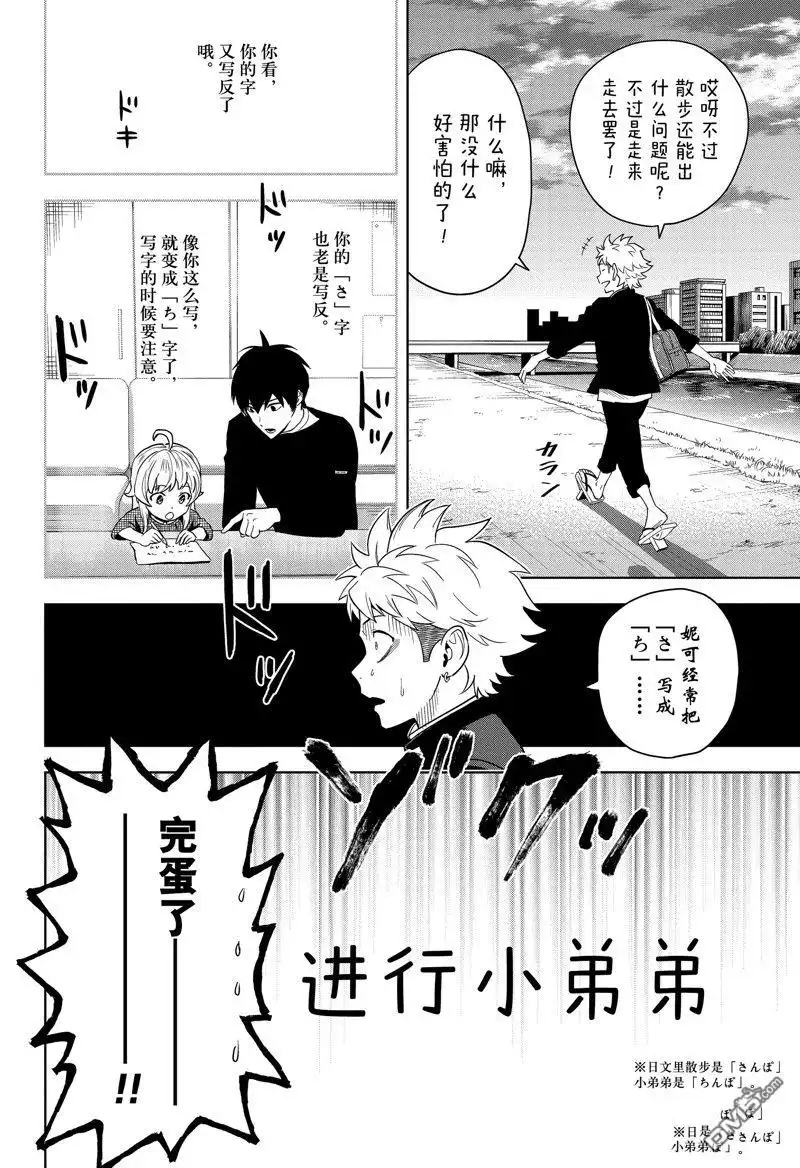 《魔女与使魔》第151话 第16页