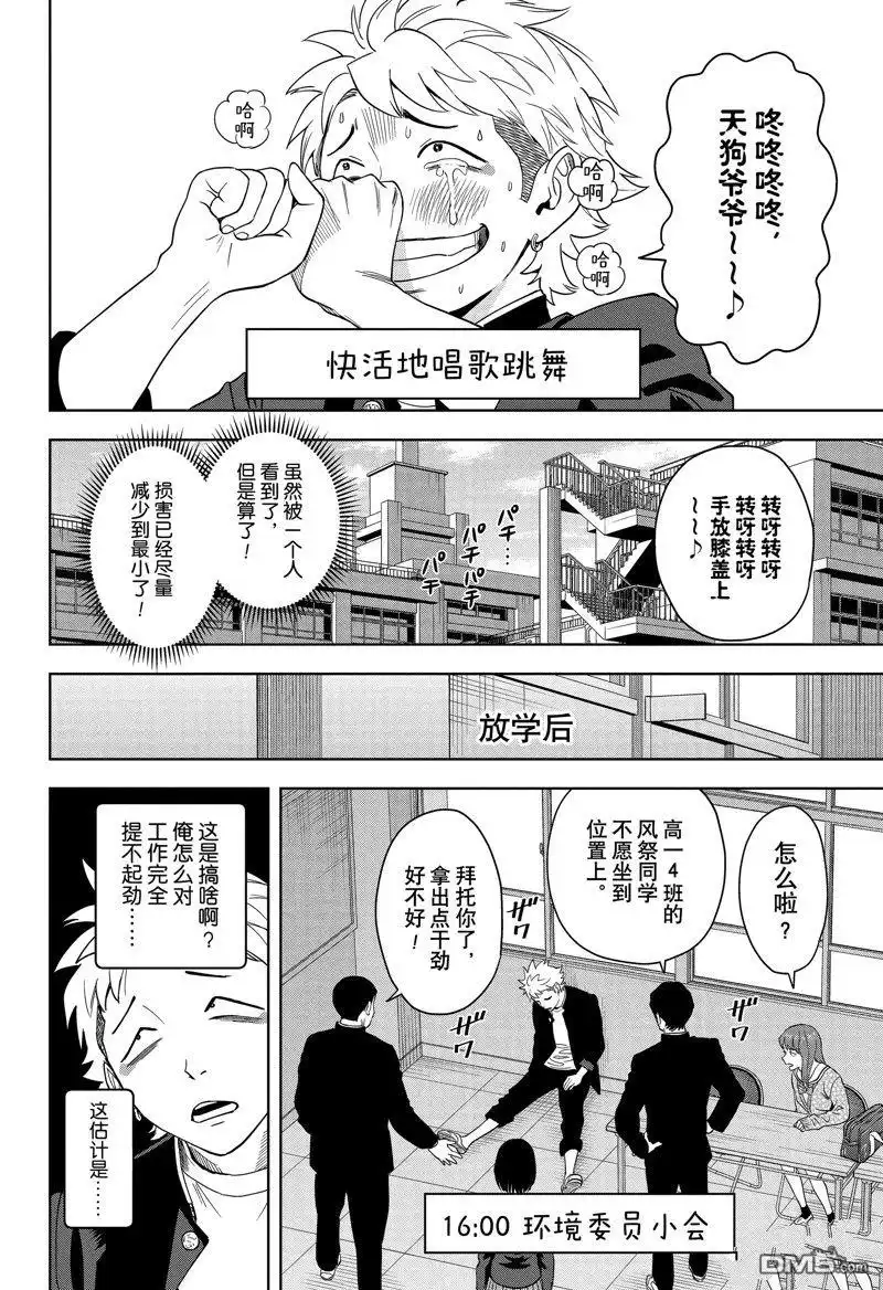 《魔女与使魔》第151话 第14页
