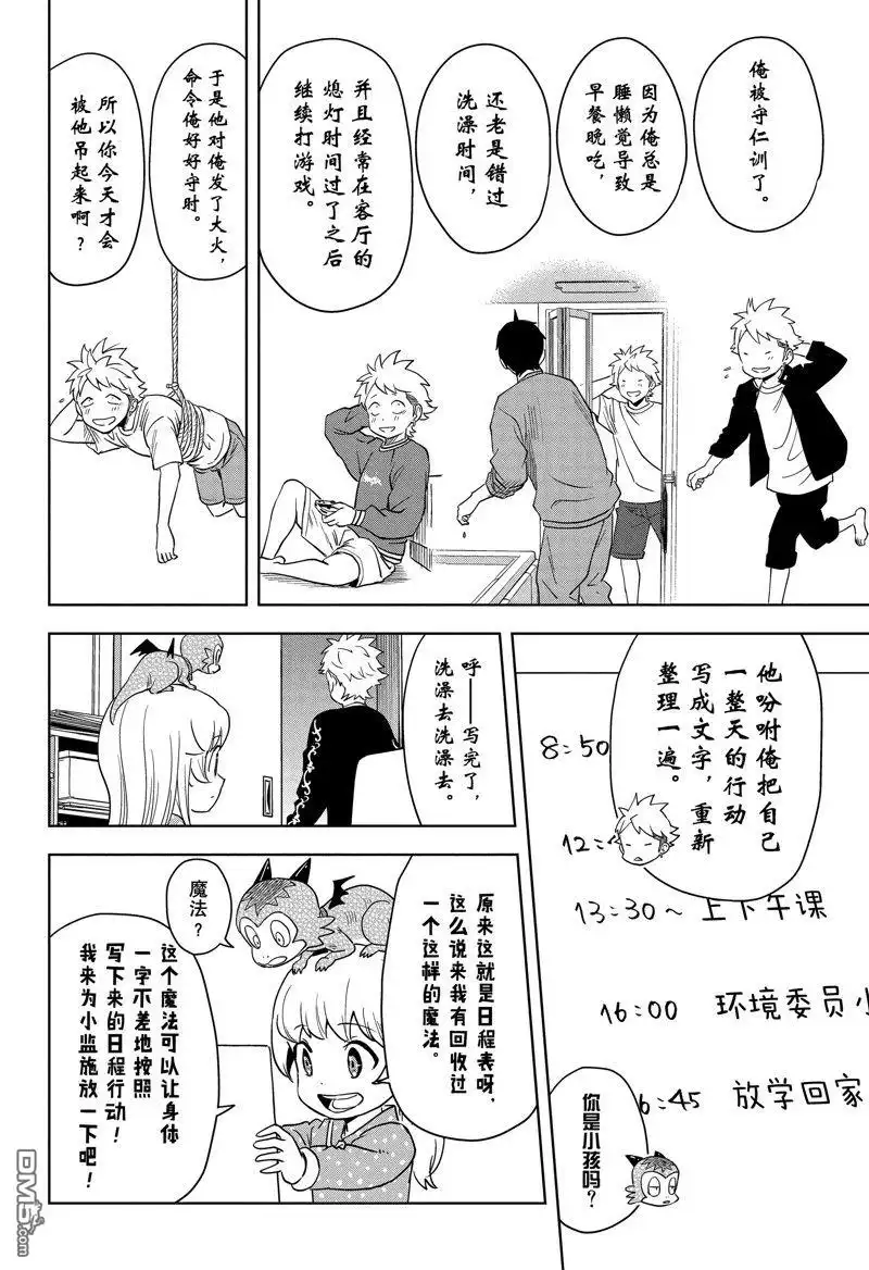 《魔女与使魔》第151话 第2页