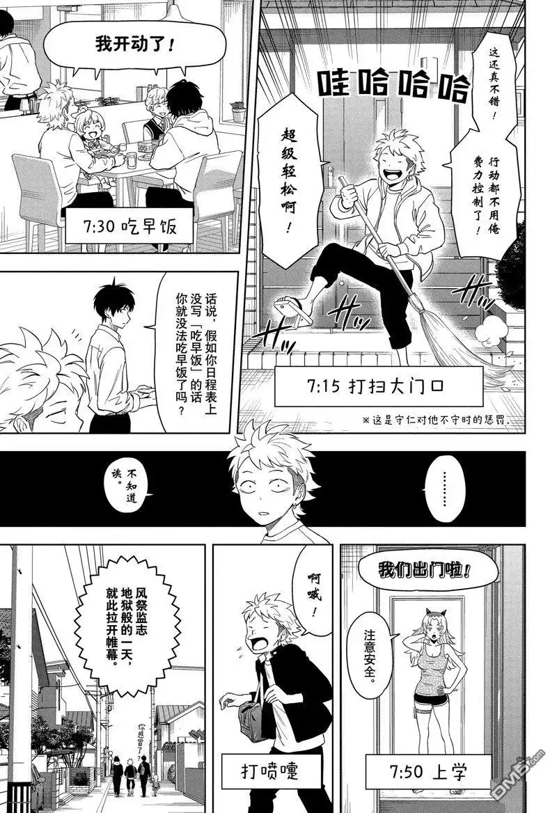 《魔女与使魔》第151话 第7页