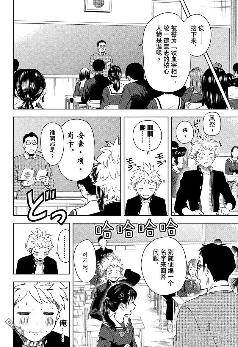 《魔女与使魔》第151话 第8页
