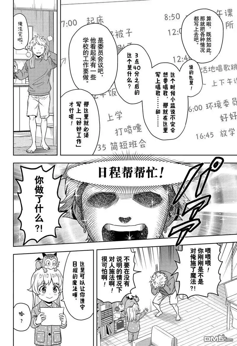 《魔女与使魔》第151话 第4页