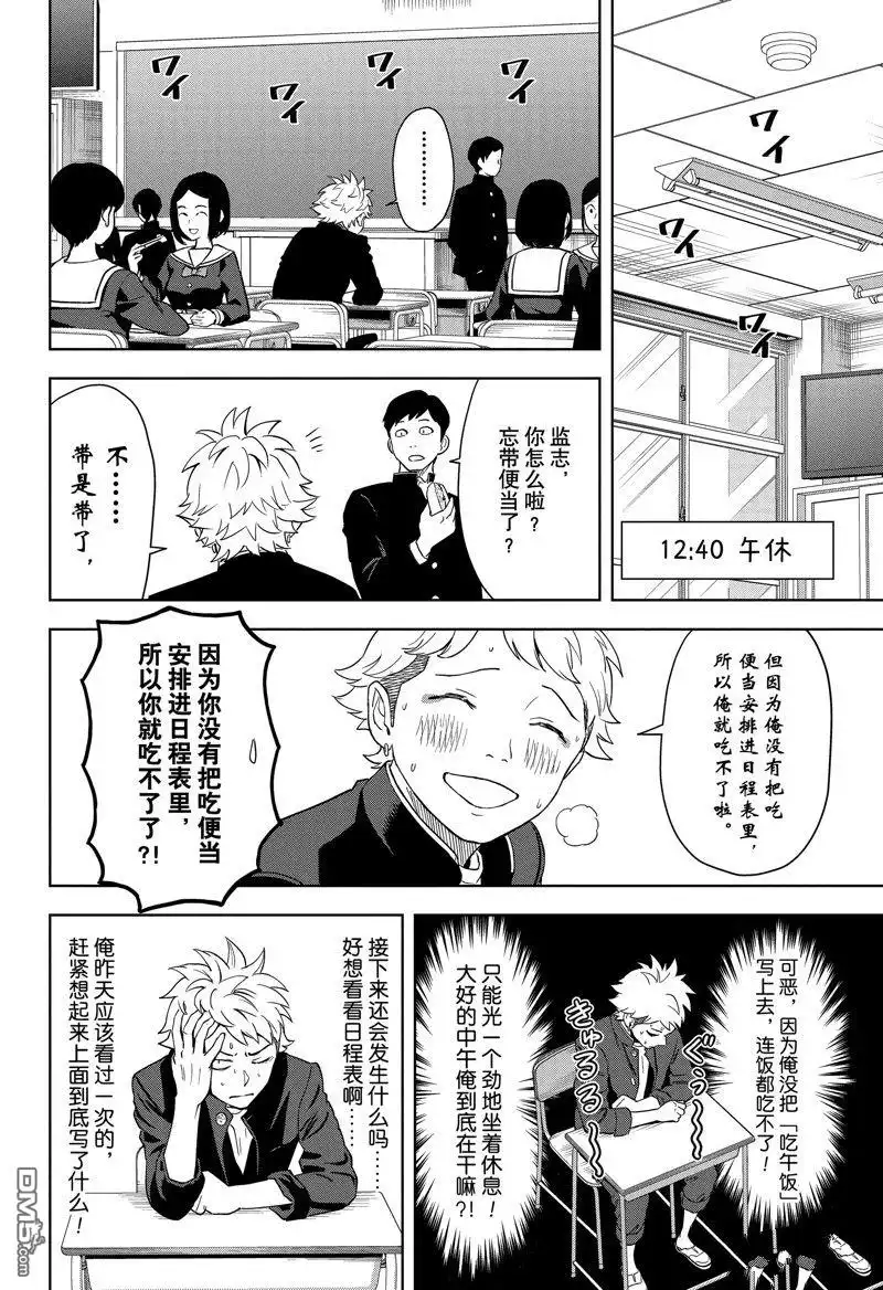 《魔女与使魔》第151话 第12页