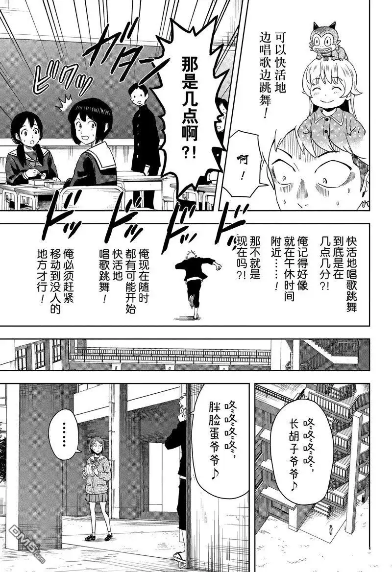 《魔女与使魔》第151话 第13页