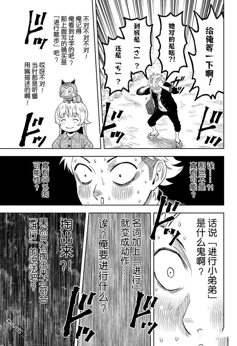 《魔女与使魔》第151话 第17页