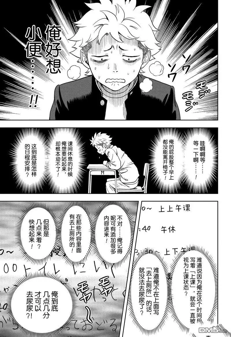 《魔女与使魔》第151话 第9页