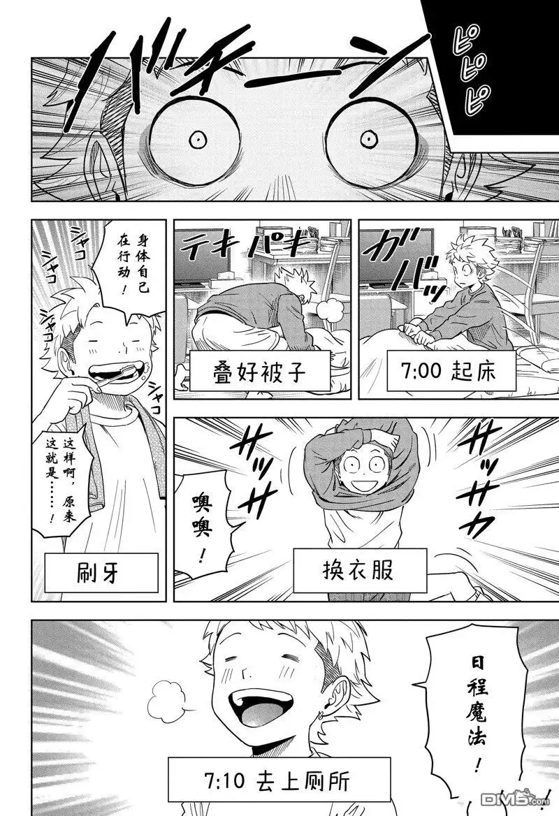 《魔女与使魔》第151话 第6页