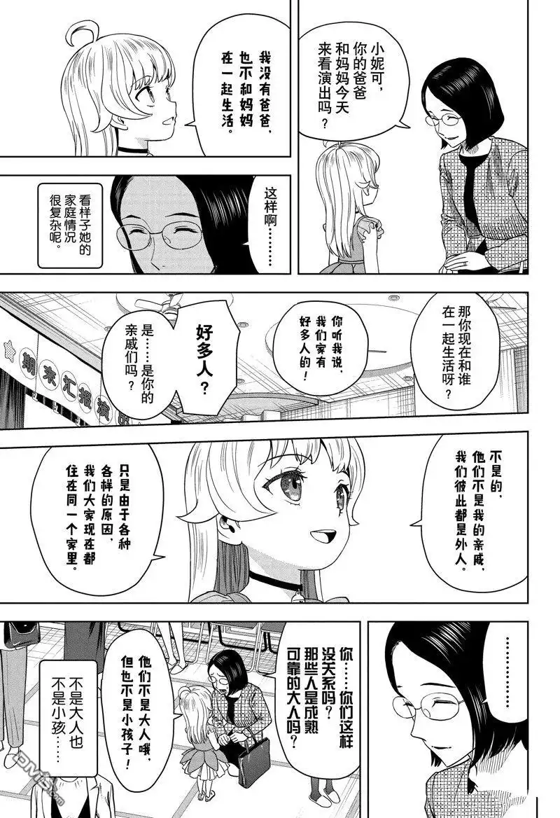 《魔女与使魔》第152话 第7页