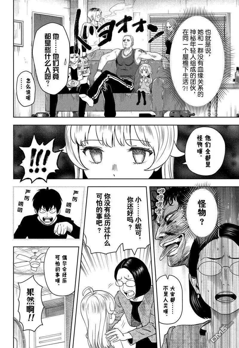 《魔女与使魔》第152话 第8页
