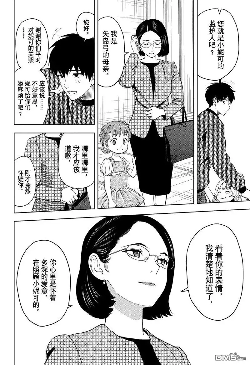 《魔女与使魔》第152话 第18页