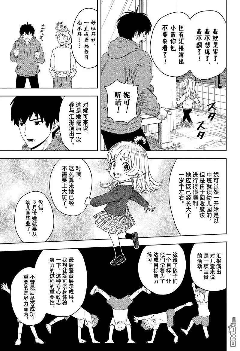 《魔女与使魔》第152话 第3页