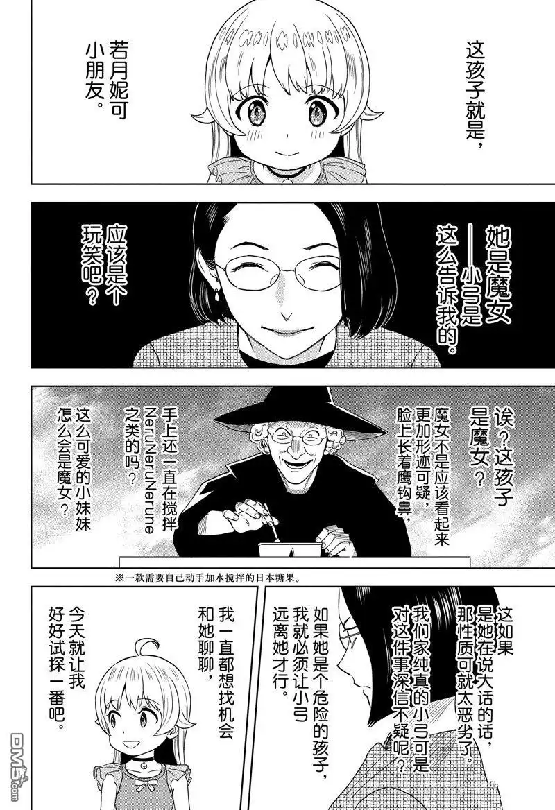《魔女与使魔》第152话 第6页