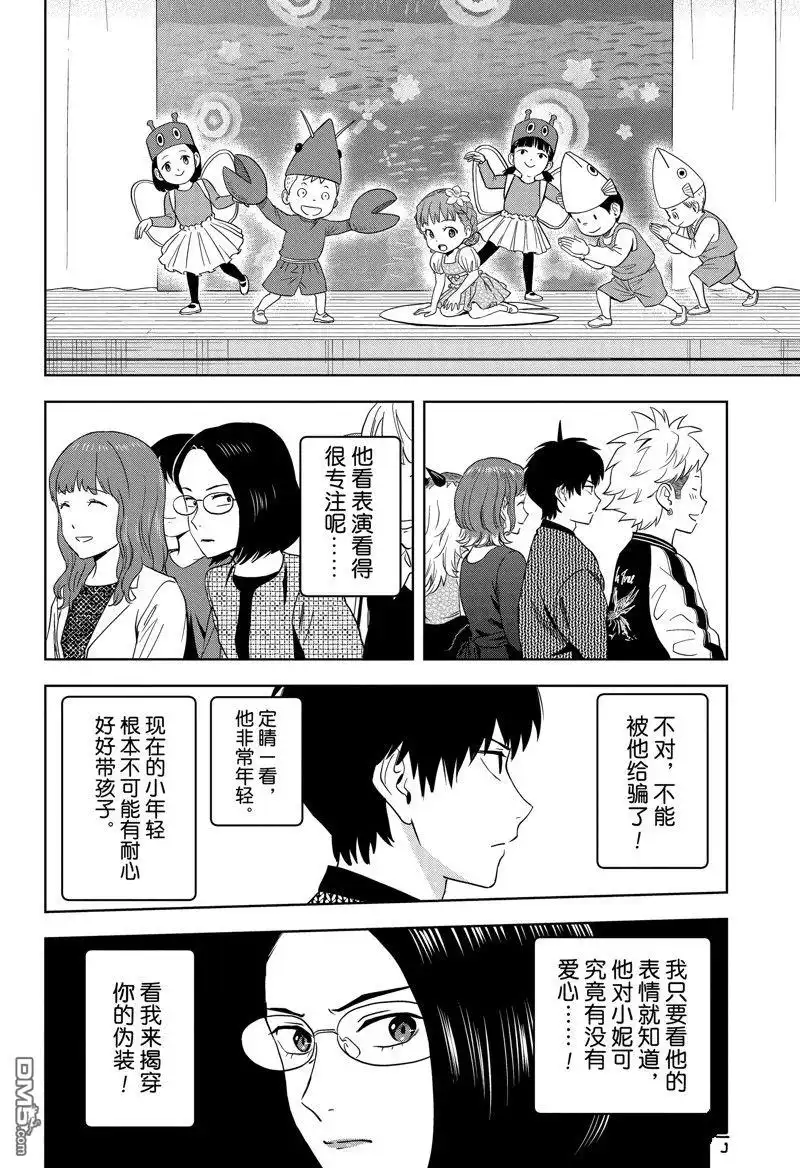 《魔女与使魔》第152话 第12页
