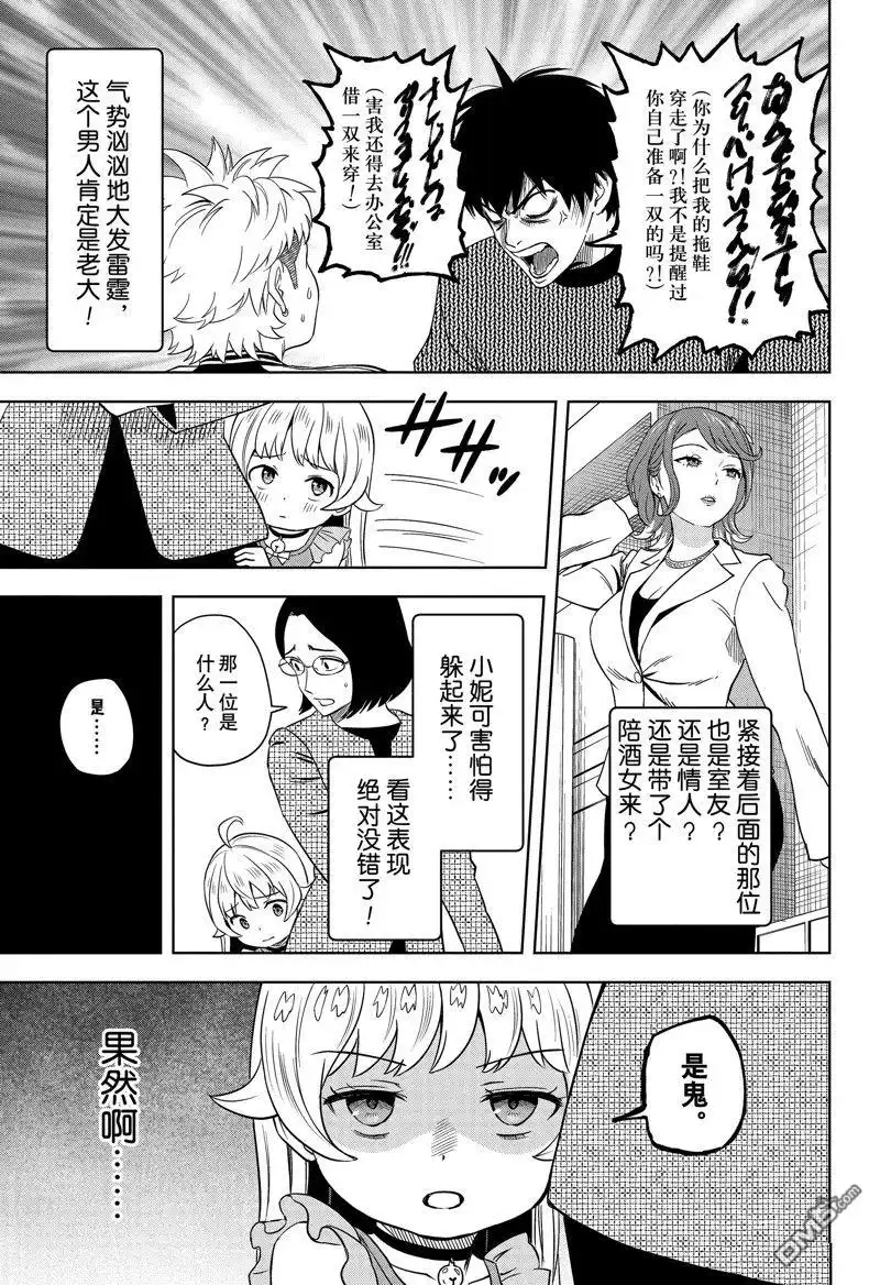 《魔女与使魔》第152话 第11页