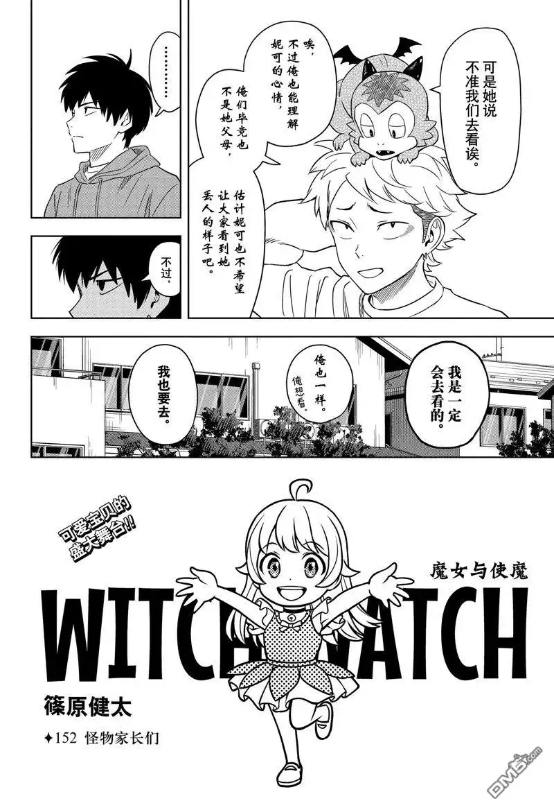 《魔女与使魔》第152话 第4页