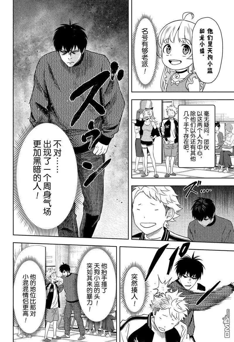 《魔女与使魔》第152话 第10页
