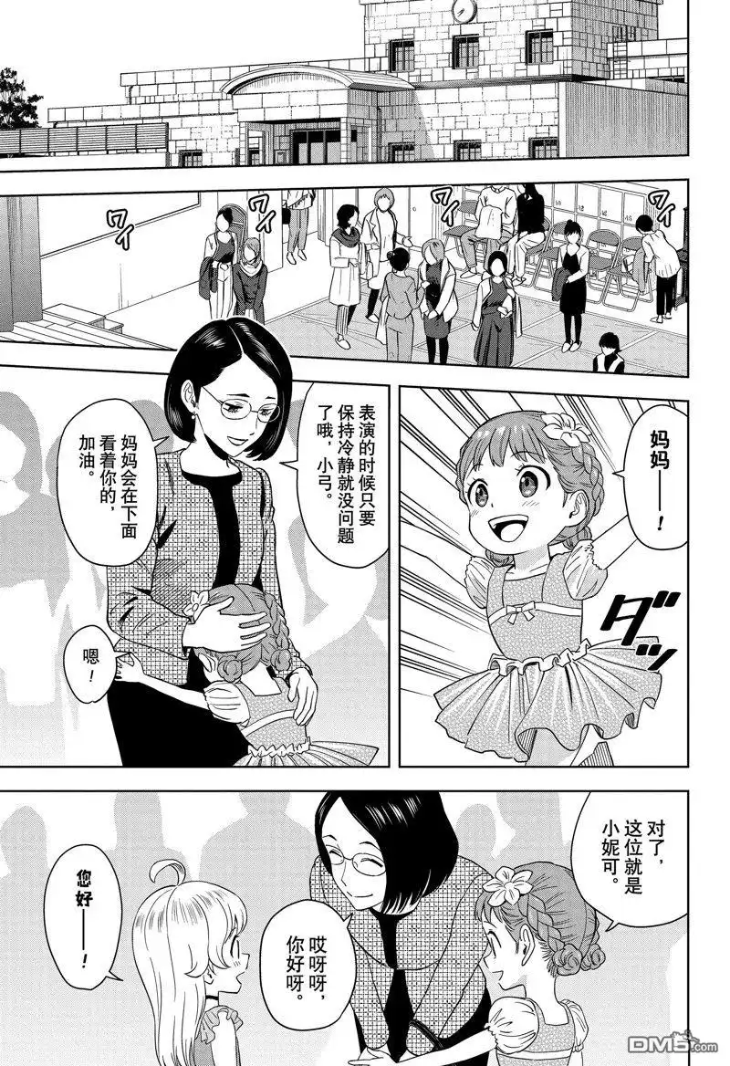 《魔女与使魔》第152话 第5页