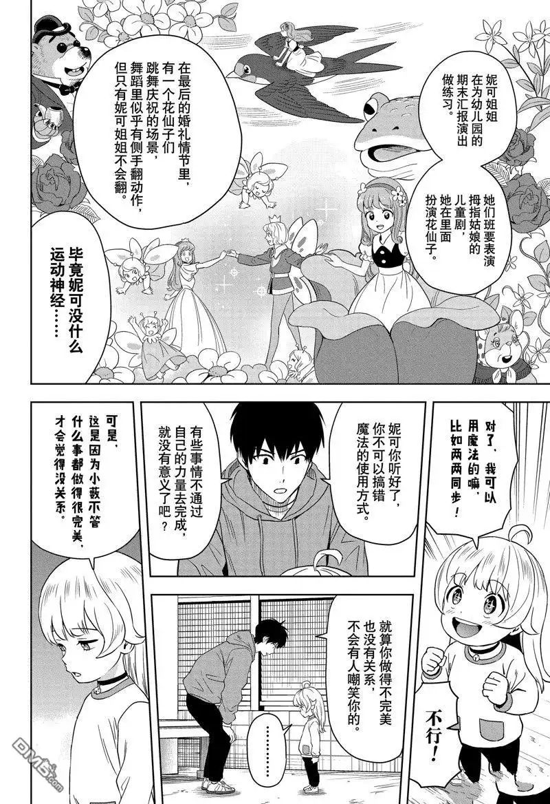 《魔女与使魔》第152话 第2页