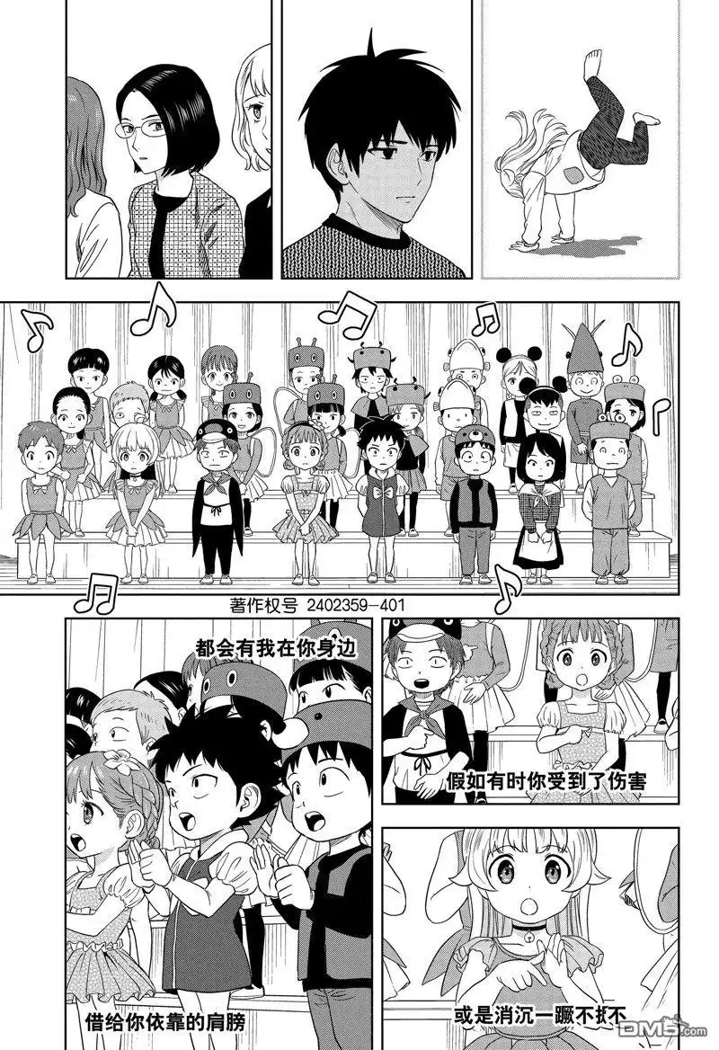 《魔女与使魔》第152话 第15页