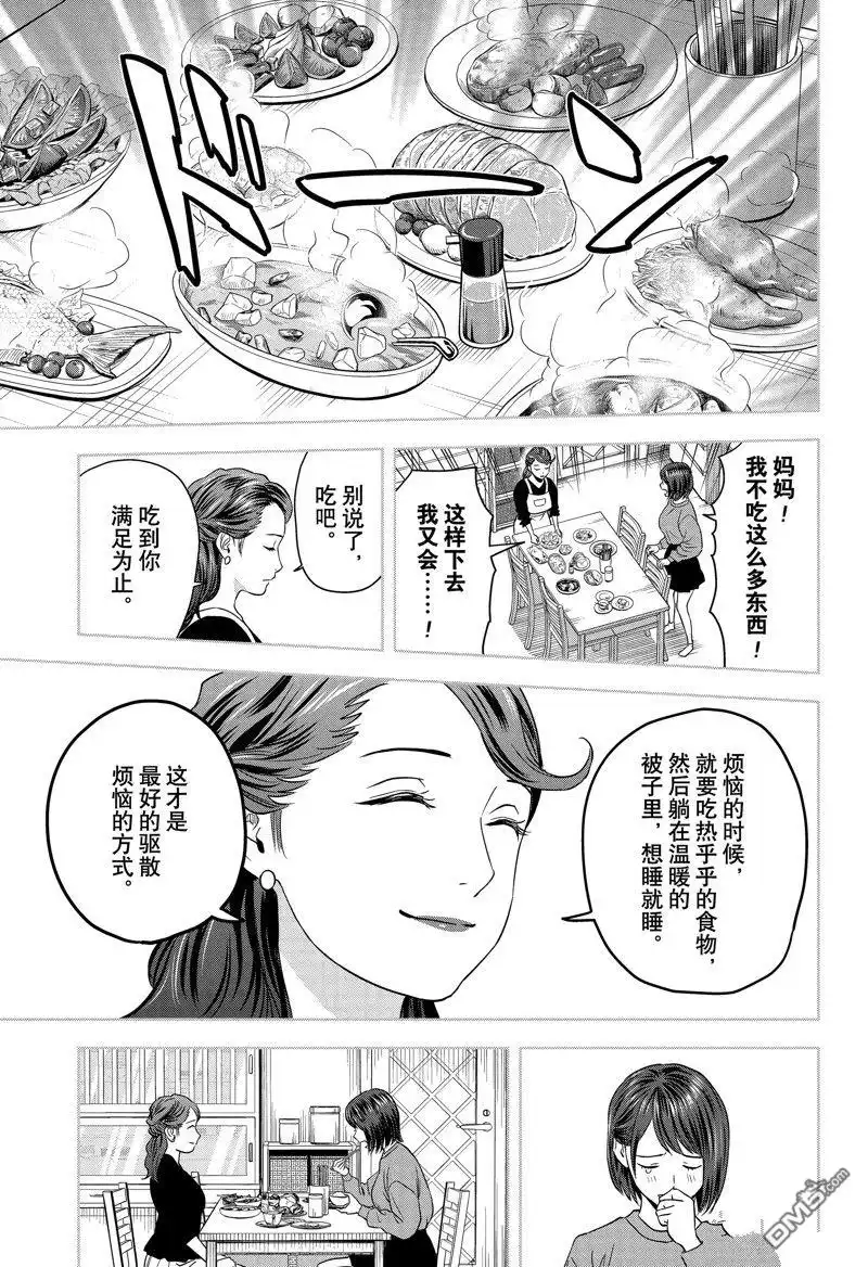 《魔女与使魔》第153话 第13页
