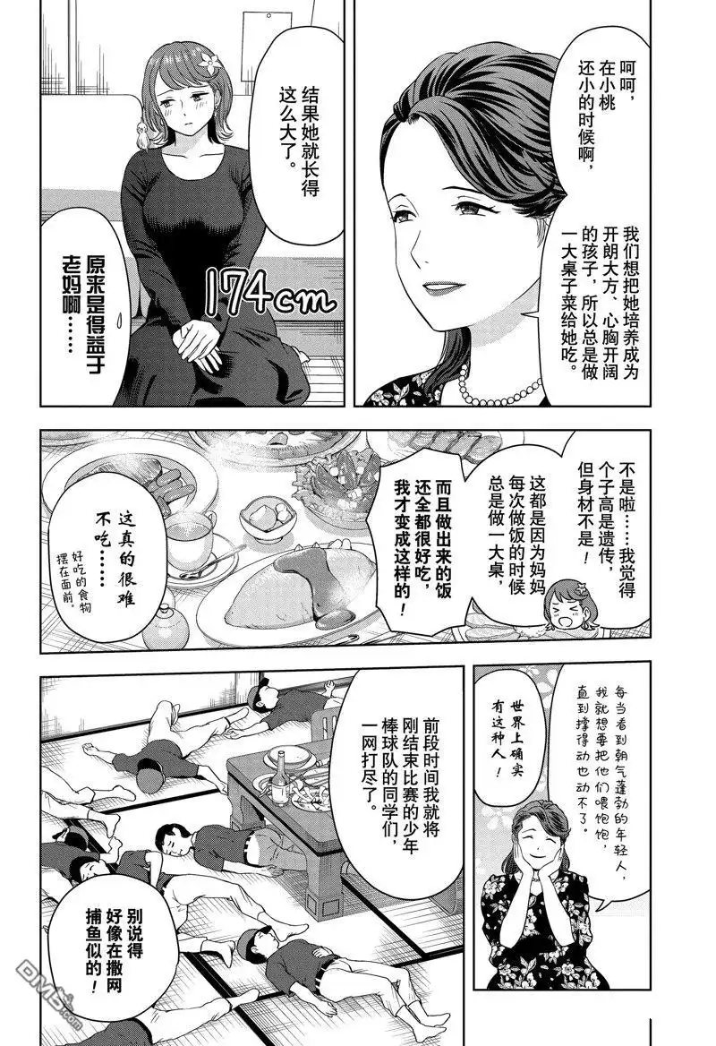 《魔女与使魔》第153话 第8页