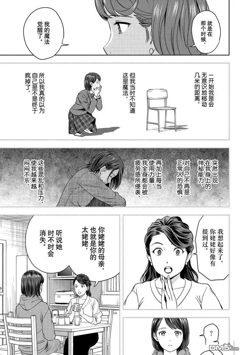 《魔女与使魔》第153话 第11页