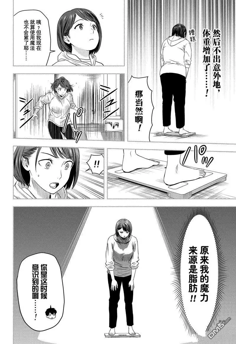 《魔女与使魔》第153话 第14页