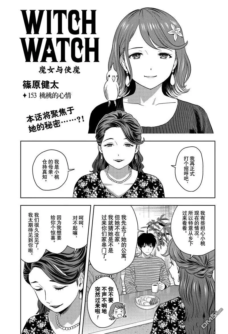 《魔女与使魔》第153话 第5页