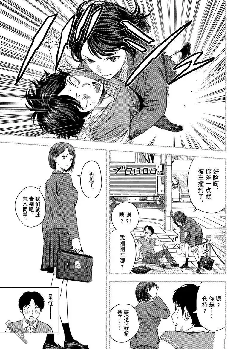 《魔女与使魔》第153话 第15页