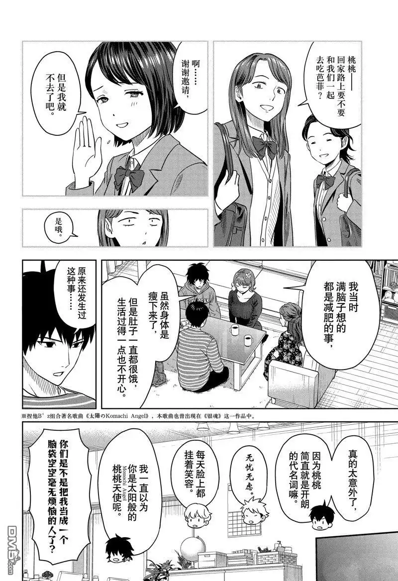 《魔女与使魔》第153话 第10页