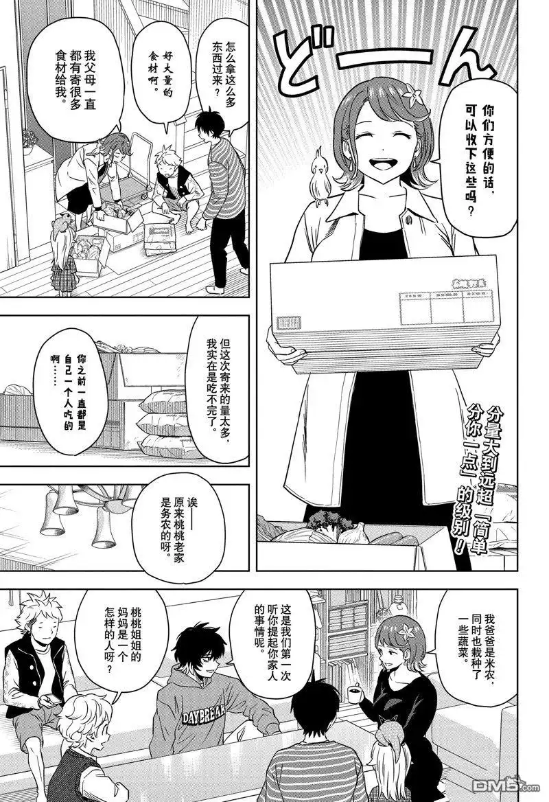 《魔女与使魔》第153话 第1页