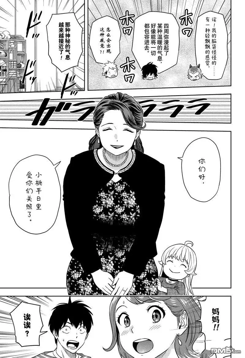 《魔女与使魔》第153话 第3页