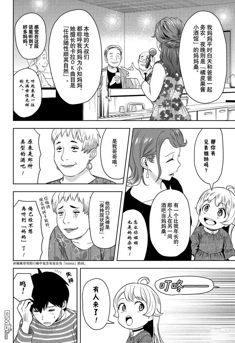 《魔女与使魔》第153话 第2页