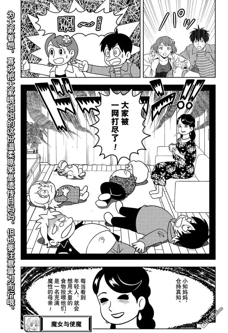 《魔女与使魔》第153话 第19页