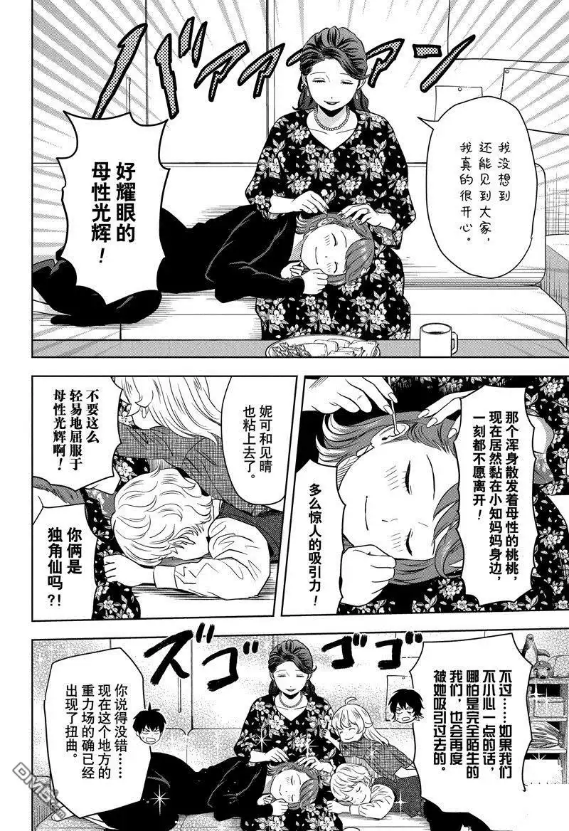 《魔女与使魔》第153话 第6页