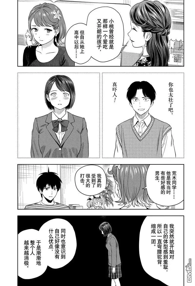 《魔女与使魔》第153话 第9页