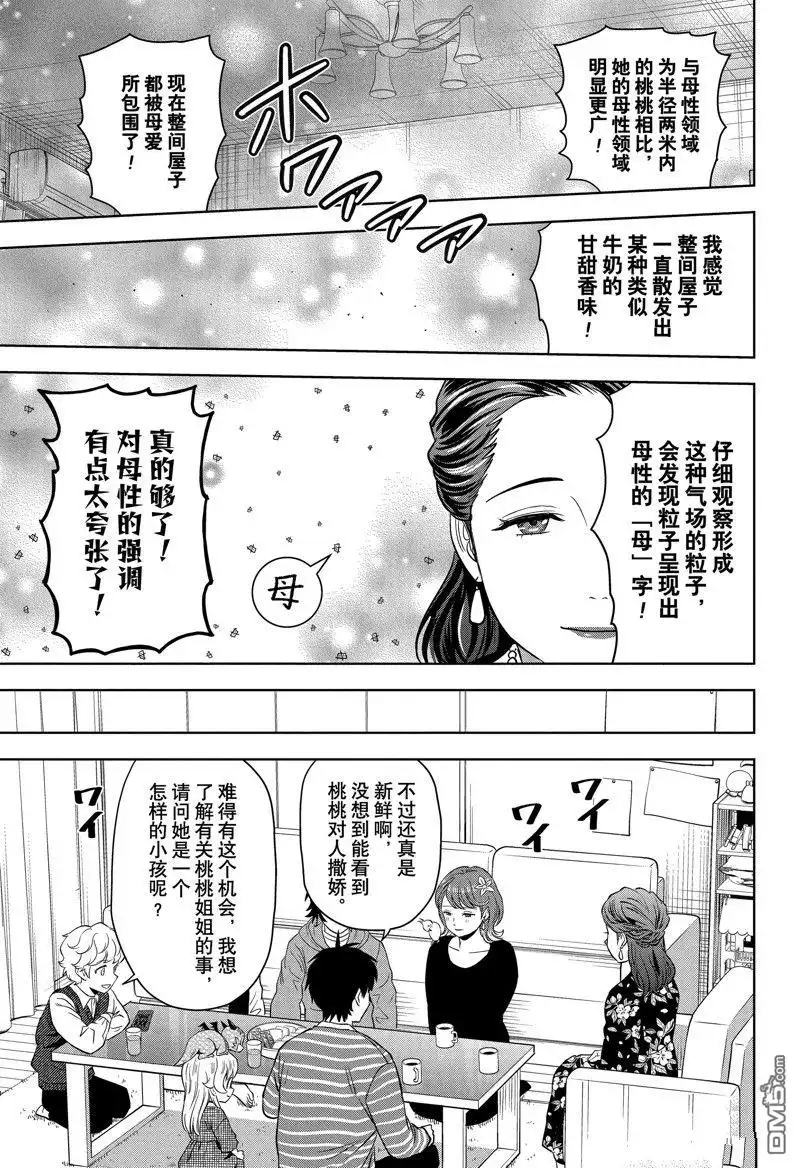 《魔女与使魔》第153话 第7页