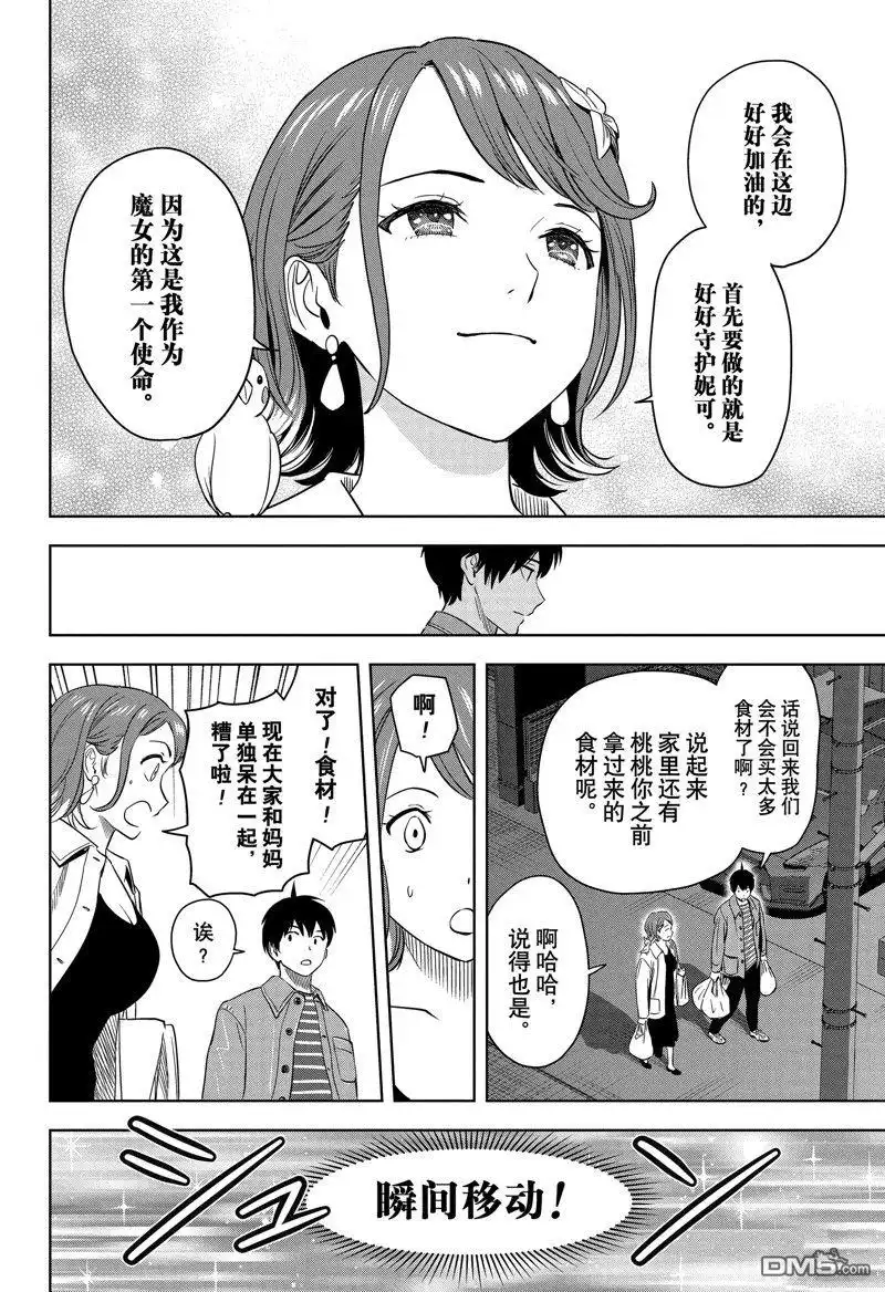 《魔女与使魔》第153话 第18页