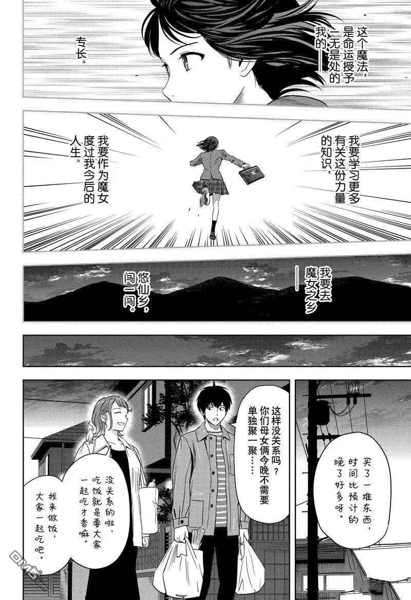 《魔女与使魔》第153话 第16页