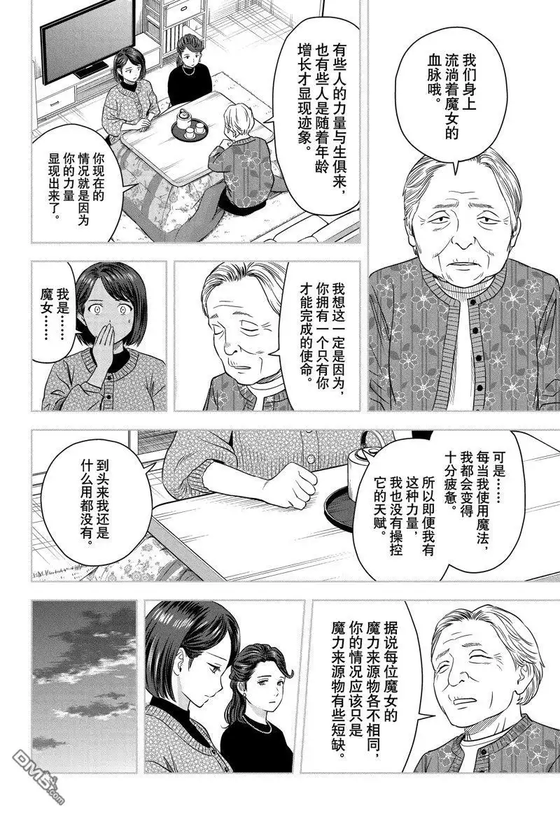 《魔女与使魔》第153话 第12页