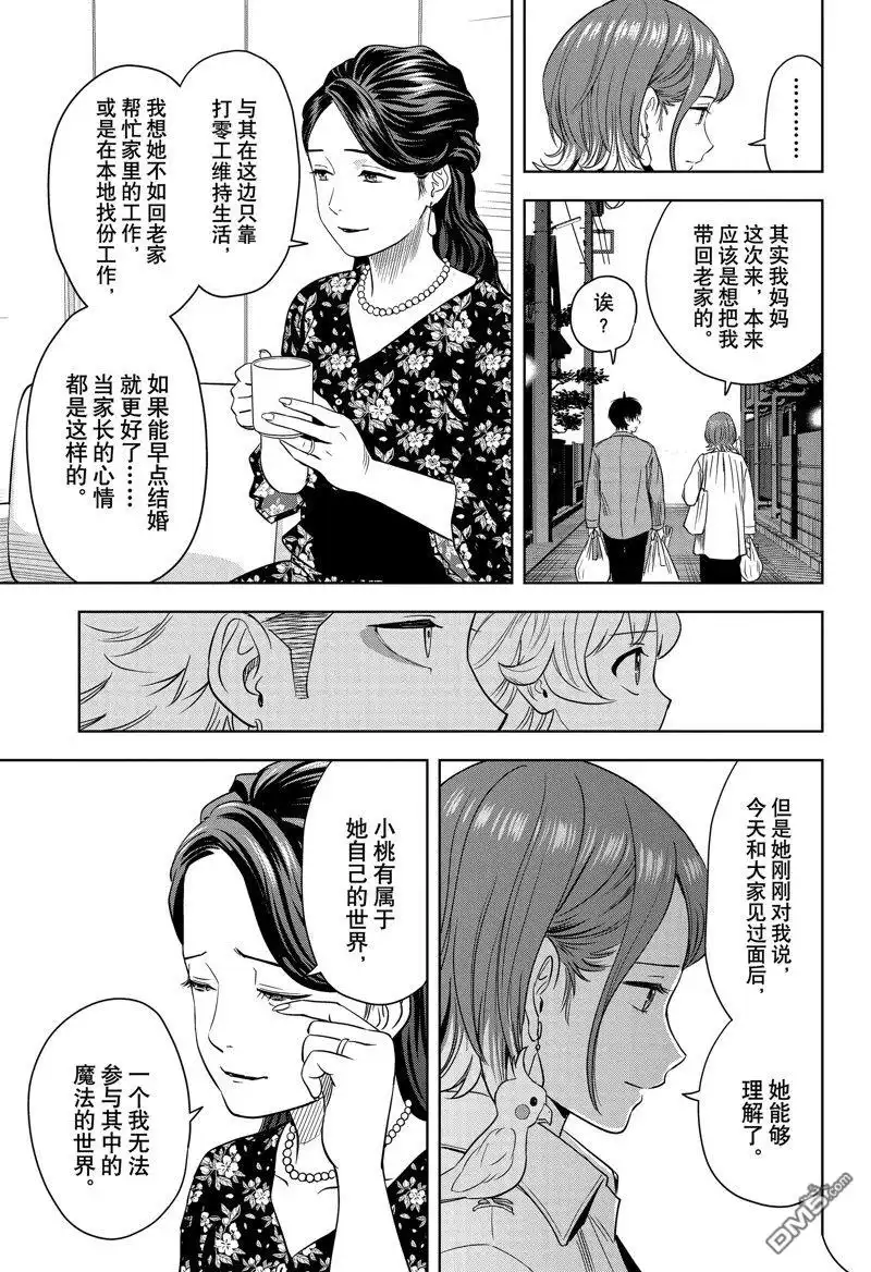 《魔女与使魔》第153话 第17页