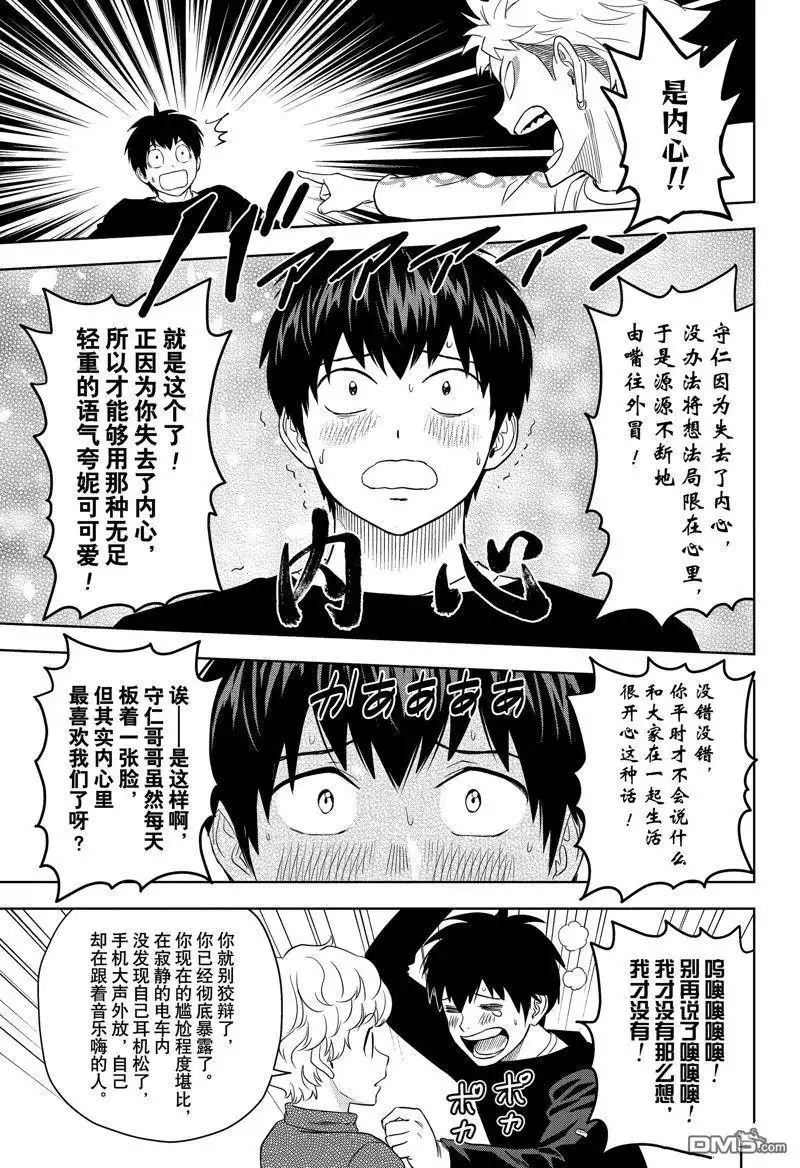 《魔女与使魔》第154话 第11页