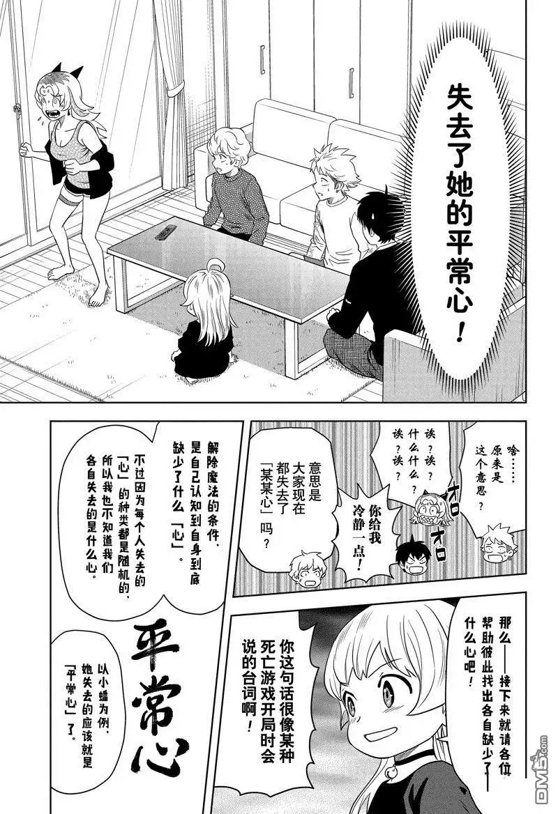 《魔女与使魔》第154话 第5页
