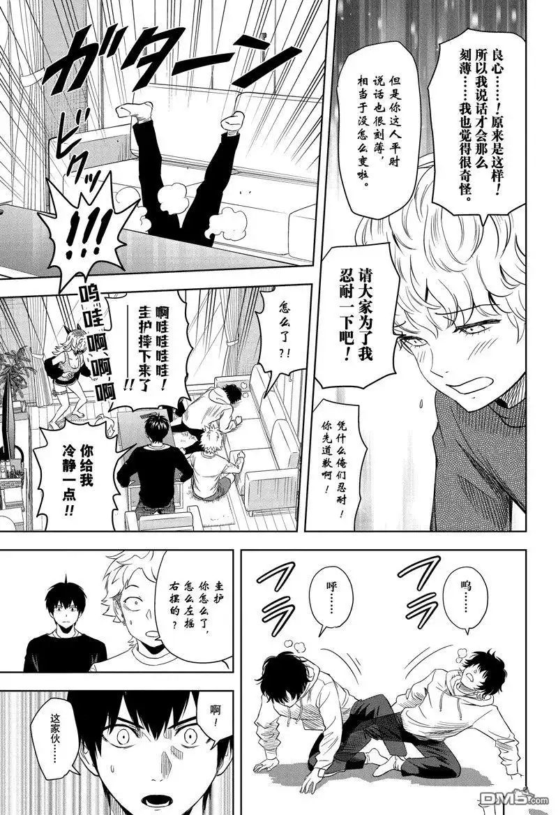 《魔女与使魔》第154话 第13页