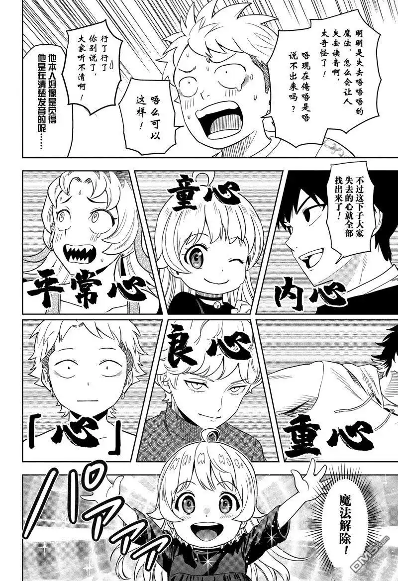 《魔女与使魔》第154话 第16页